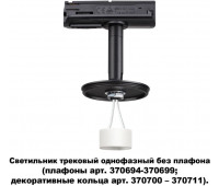Трековый светильник Unite 370684